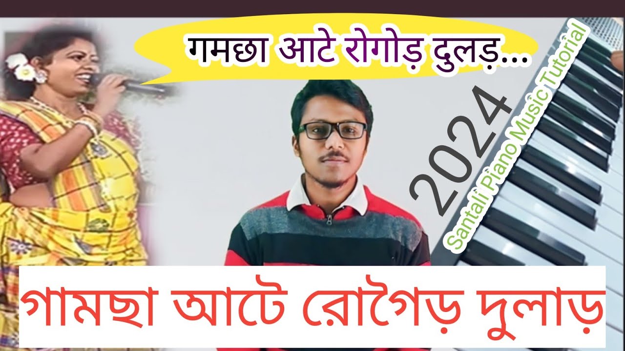 Gaamcha Ated Rogor Dular Piano|new santali piano music |Santali Piano Tutorial #santalipianotutorial