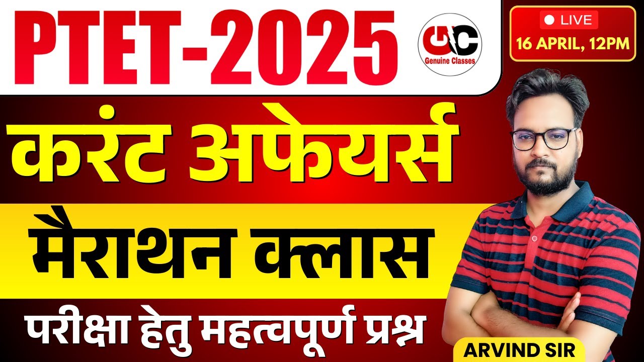 PTET Exam 2025 | Current Affairs Marathon Class | PTET Online Classes 2025 | #ptet2025