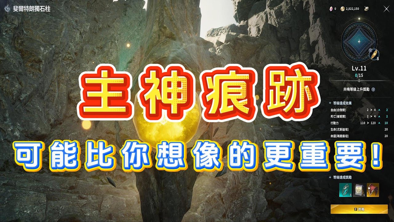 「主神痕跡」可能比你想像的更重要！- 永恆紀元2【AION2】