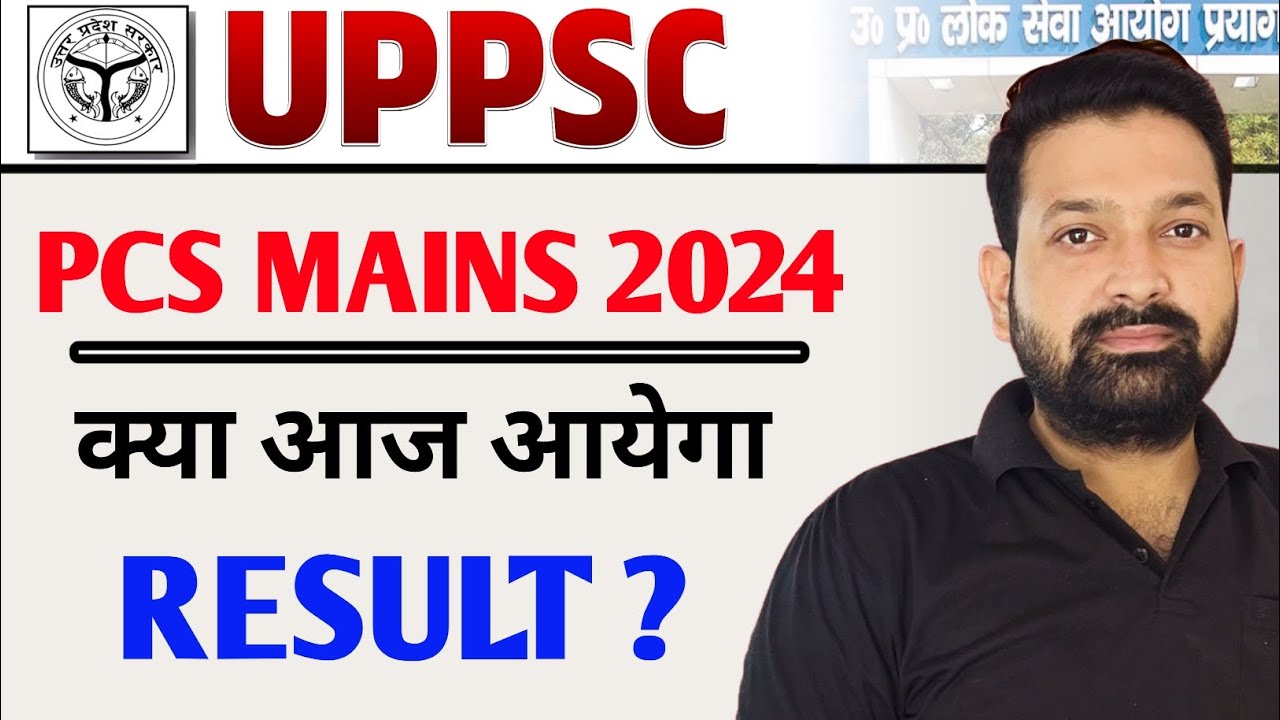 PCS Mains 2024 क्या आज आयेगा Result ? UPPCS 2024 Mains Result News