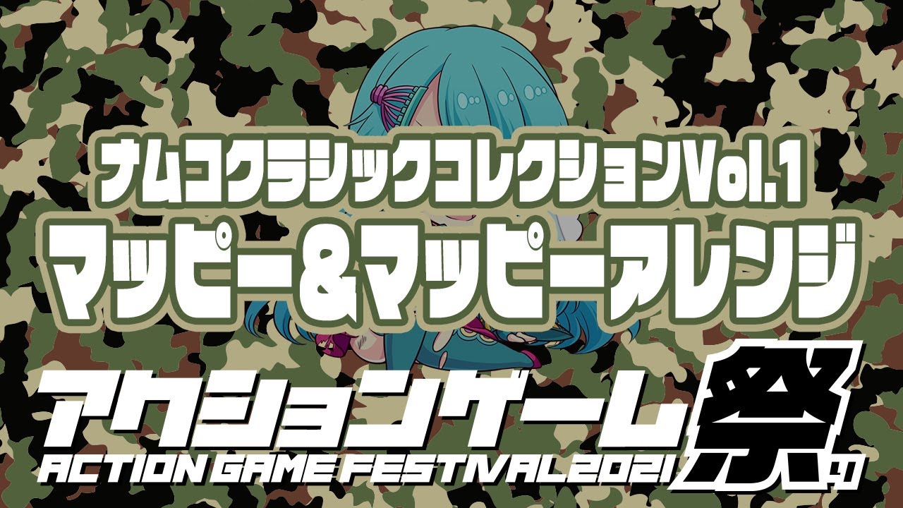 【アクションゲーム祭2021】YF vs マッピー&マッピーアレンジ　20210516