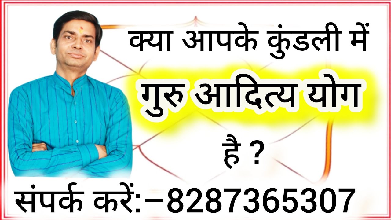 कुंडली में गुरु आदित्य योग के फल l the prediction of Guru Aaditya yog in horoscope l