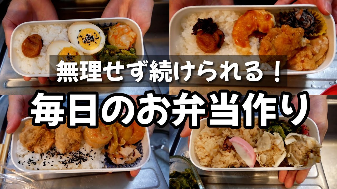 今週もゆるっと続ける！一人暮らしのお弁当作り