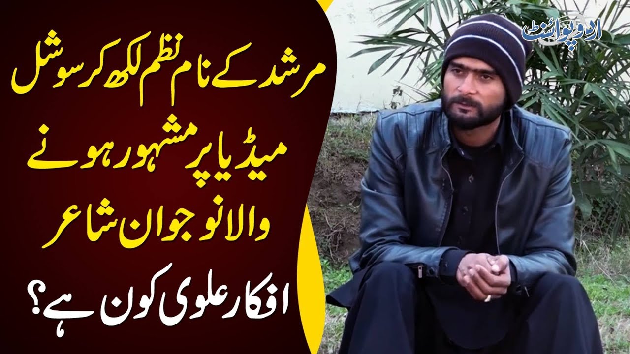 Young Pakistani Poet From Bhakkar Gets Attention For His Amazingly-Written Poem