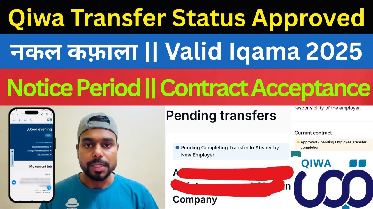 Qiwa Transfer Status Approved || Notice Period || Contract Acceptance || Nakal Kafala 2025 #info 