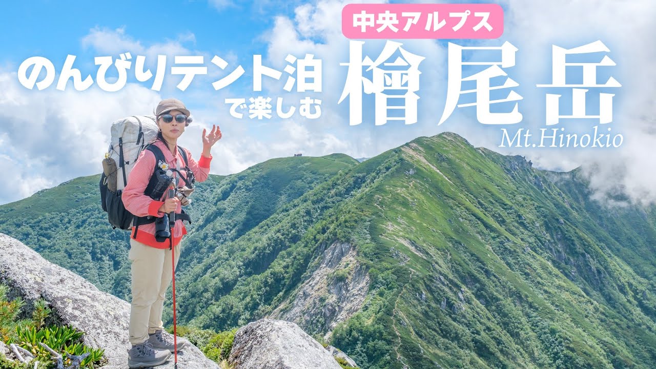 【テント泊登山】ロープウェイを使って無理せずのんびり楽しむ檜尾岳テント泊｜中央アルプス