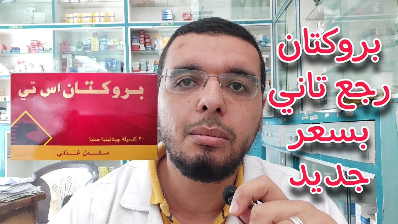 صاروخ العيد رجع تاني بروكتان للانتصاب وزيادة الرغبة الجنسية للرجال والنساء