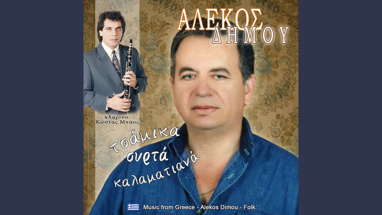 Γιώργη μ' αργά ξεκίνησες