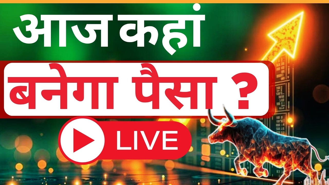 Stock Market Updates Live: आज कहां करें इन्वेस्ट | Business & Finance | 7th August 2026 |Market Live