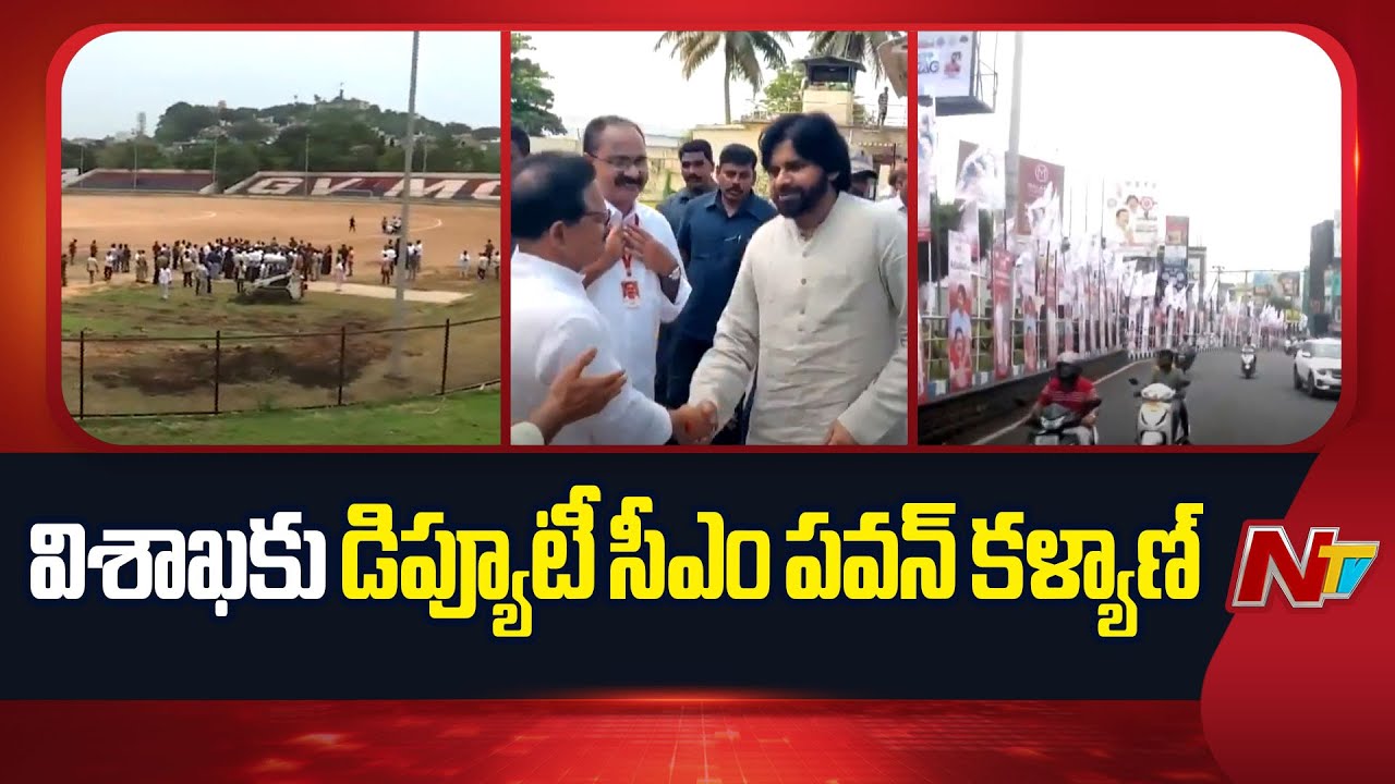 30న విశాఖలో జనసేన భారీ బహిరంగ సభ | Deputy CM Pawan Kalyan Public Meeting in Vizag | NTV Telugu