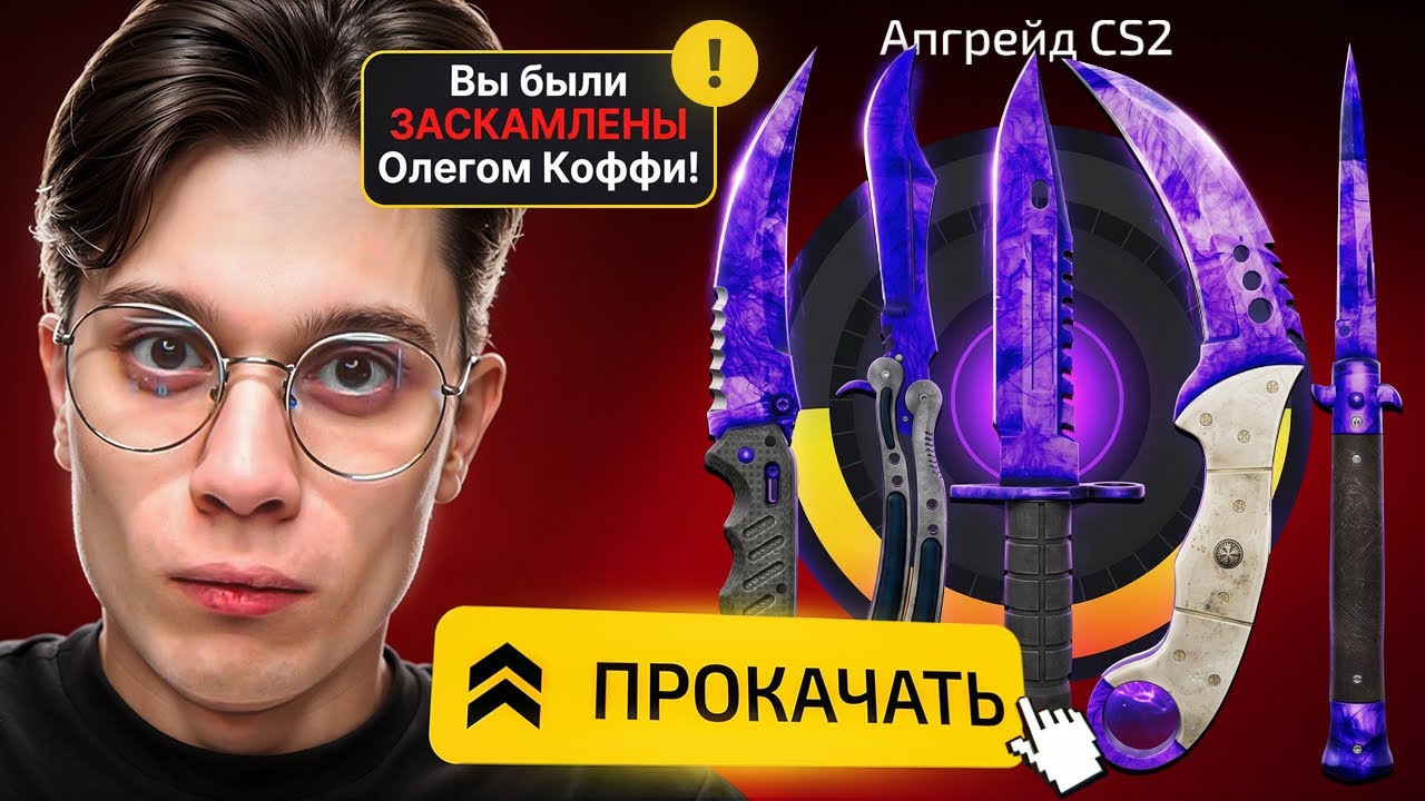СОБРАЛ 5 САПФИР НОЖЕЙ ИЗ 12 но есть одно НО! меня заскамил ОЛЕГ КОФФИ