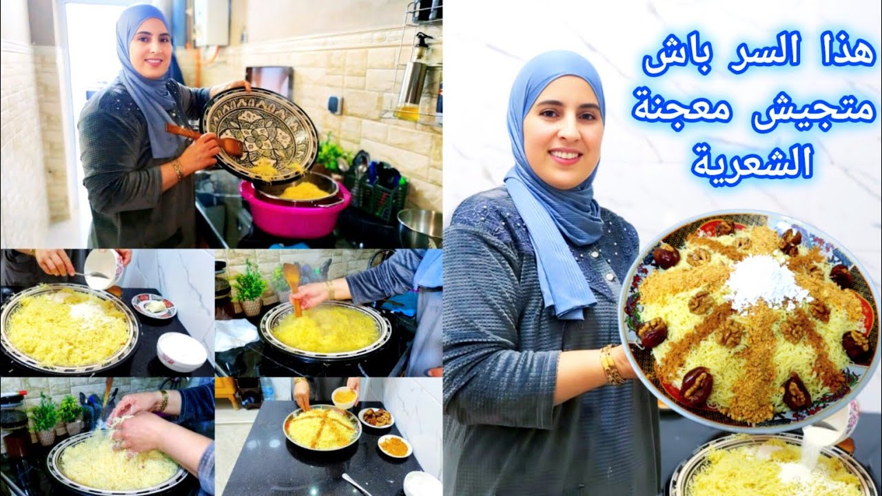 سر نجاح السفة💯 بالشعرية المغربية التقليدية🇲🇦 الأصيلة طبق فاخر يتميز بالحلو والمالح مذاق لا يقاوم😋
