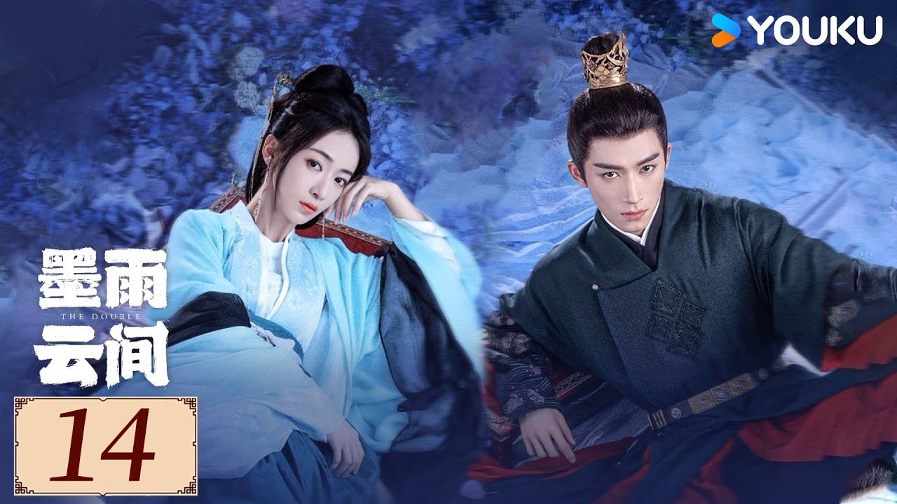 ENGSUB【墨雨云间 The Double EP14】吴瑾言换身份涅槃归来，携手王星越手撕仇敌、救父匡天下！ | 古装 爱情 | 吴谨言 / 王星越 | YOUKU COSTUME