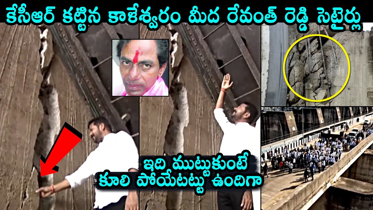 CM Revanth Reddy Visits Medigadda Barrage | Kaleshwaram Project | KCR | Daily Culture