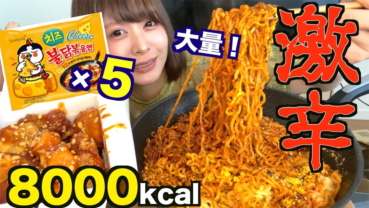 【激辛大食い】韓国の激辛麺！プルダックポックンミョン5袋一気に食べる【三年食太郎】