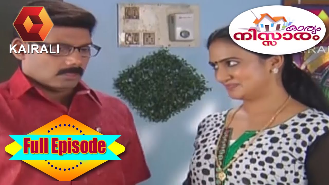 Karyam Nissaram  ചില അവിചാരിത സമ്മാനങ്ങൾ | 1st July 2016  | Full Episode