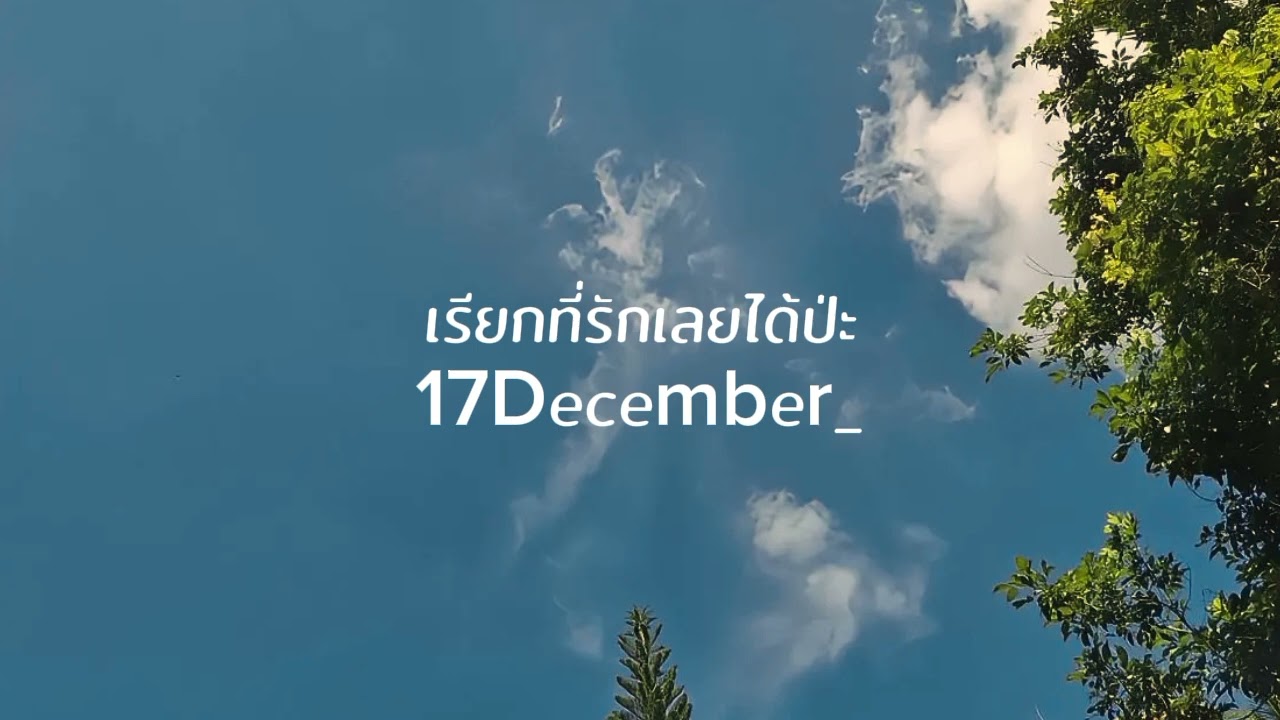 เรียกที่รักเลยได้ป่ะ