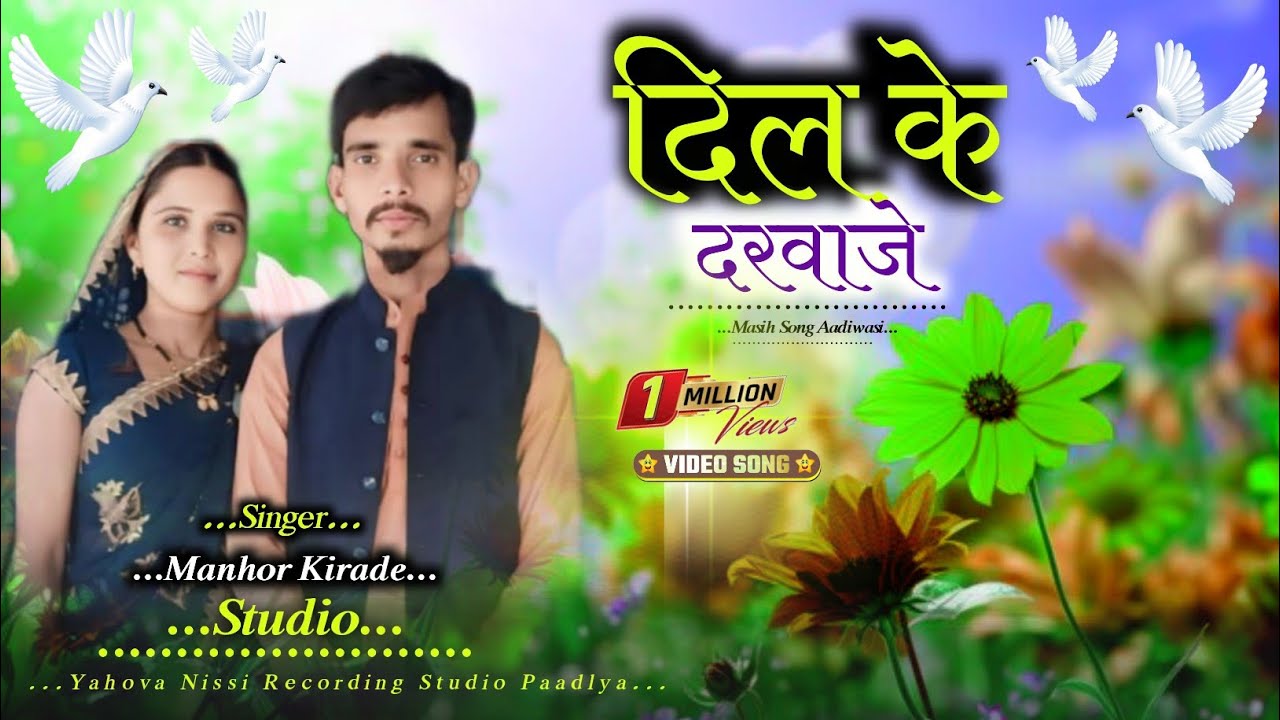 दिल के दरवाजे || MASIH SONG HINDI || ✝️