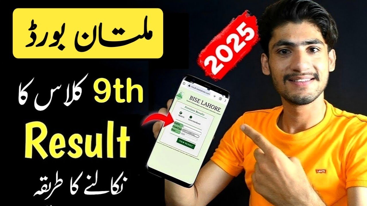 9th Class Result Multan Board 2025 | 9th Class Result Check Karne Ka Tarika  Result