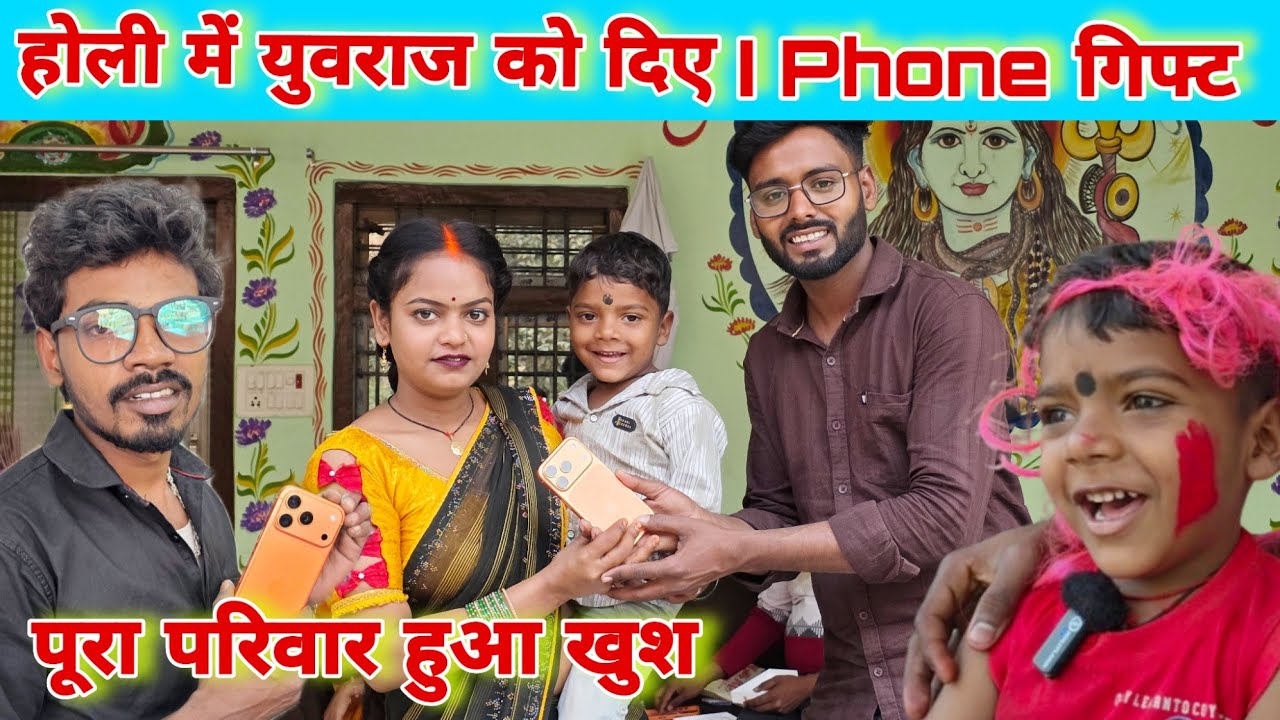 होली में युवराज को दिए  i phone गिफ्ट #mrvishnurajfun 