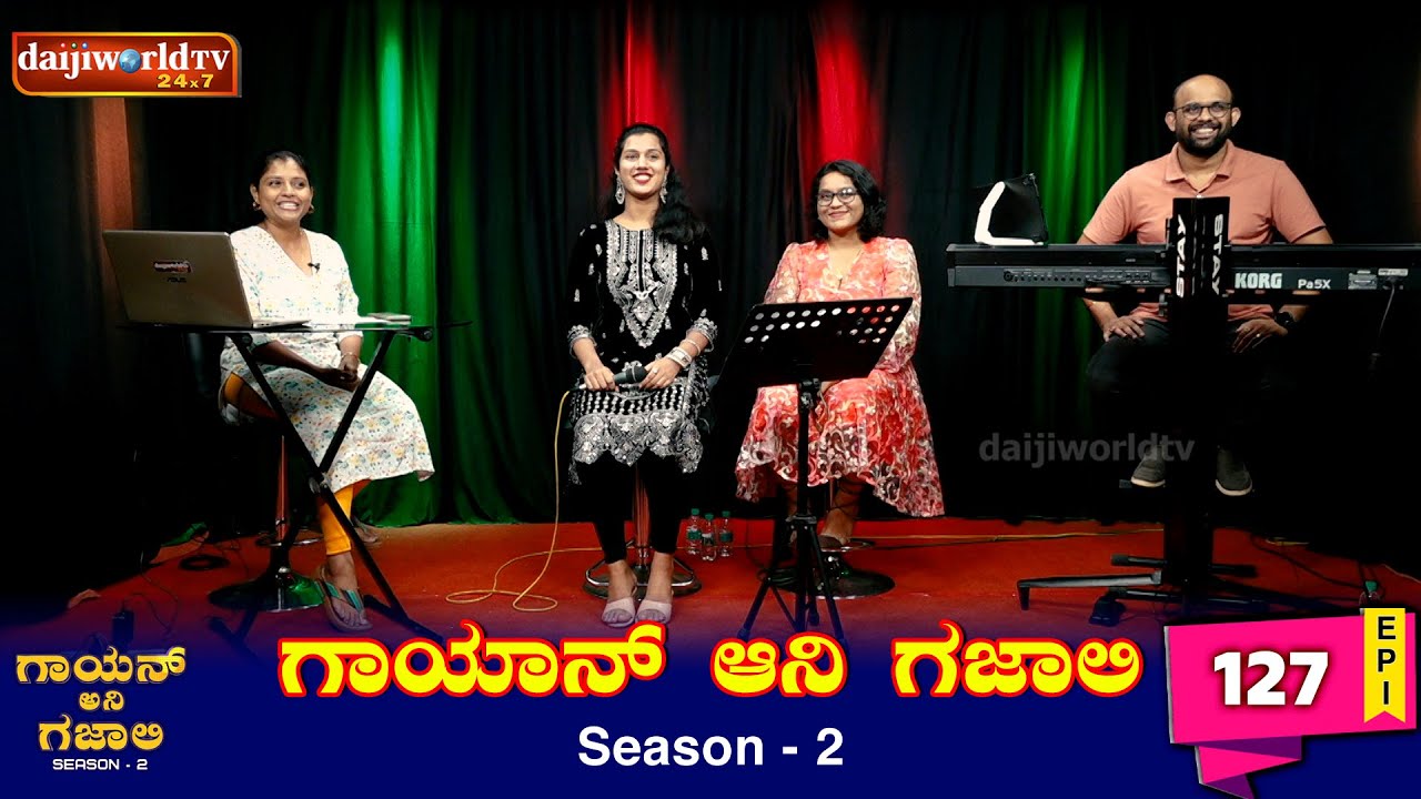 Gayan Ani Gazali with Cherlyn Dsouza & Fedora Santos | Ep -127 | Sanjay Rodrigues | Shanthi Priya
