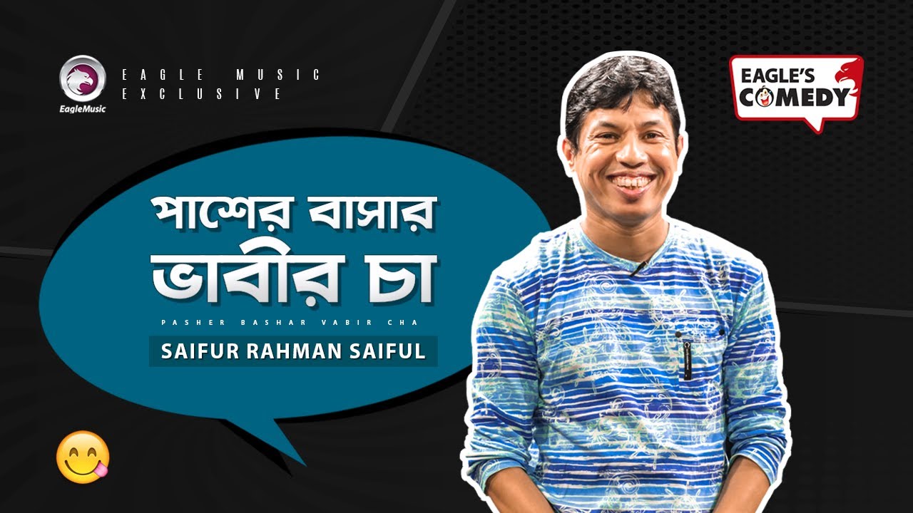 Pasher Bashar Vabir Cha | Stand Up Comedy by Saifur Rahman Saiful | Eagle's Comedy