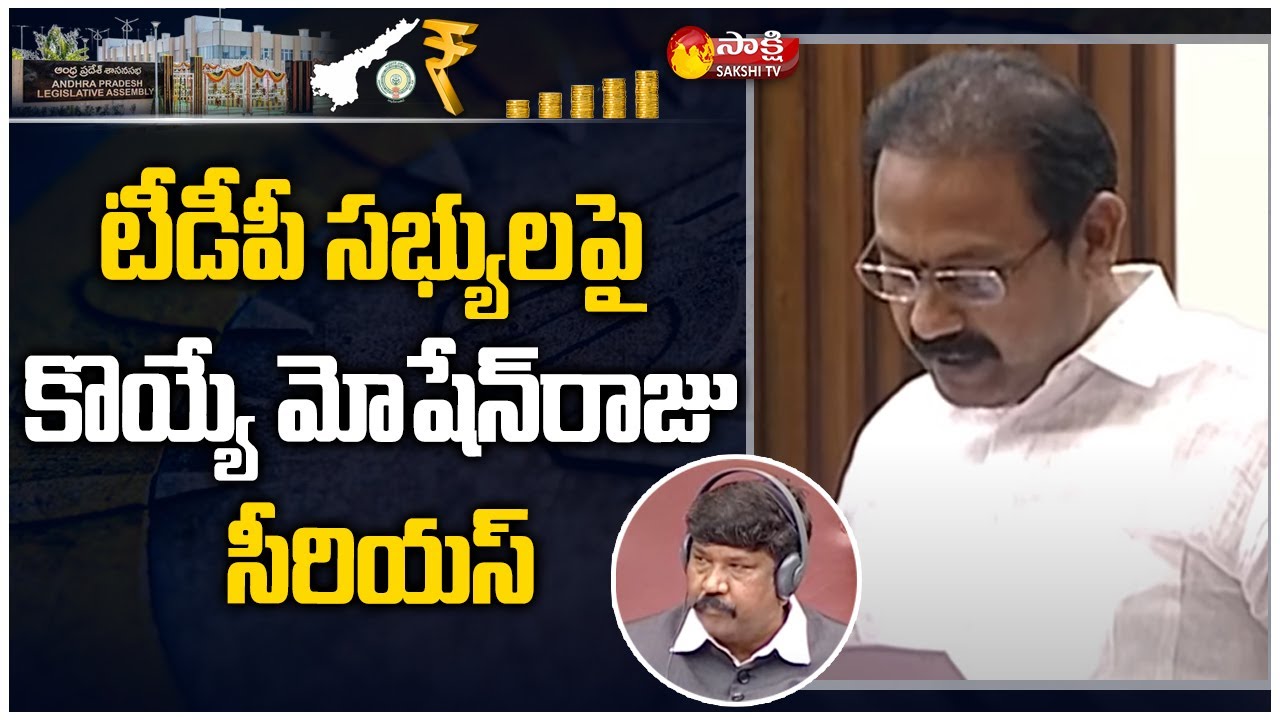 Koyye Moshen Raju Serious on TDP Leaders | Minister Alla Nani | AP Legislative Council | Sakshi TV