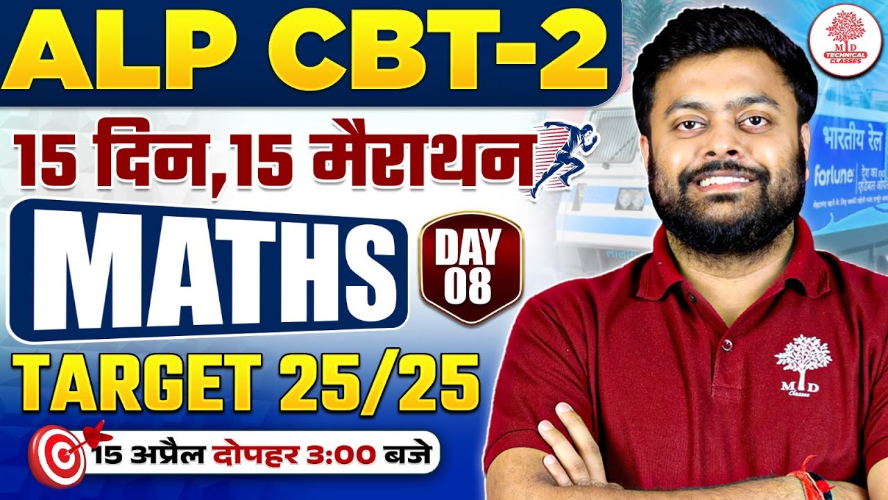 ALP CBT 2 MATHS CLASSES | ALP CBT 2 MATHS PRACTICE SET | RRB ALP CBT 2 MATHS MARATHON BY SATYAM SIR