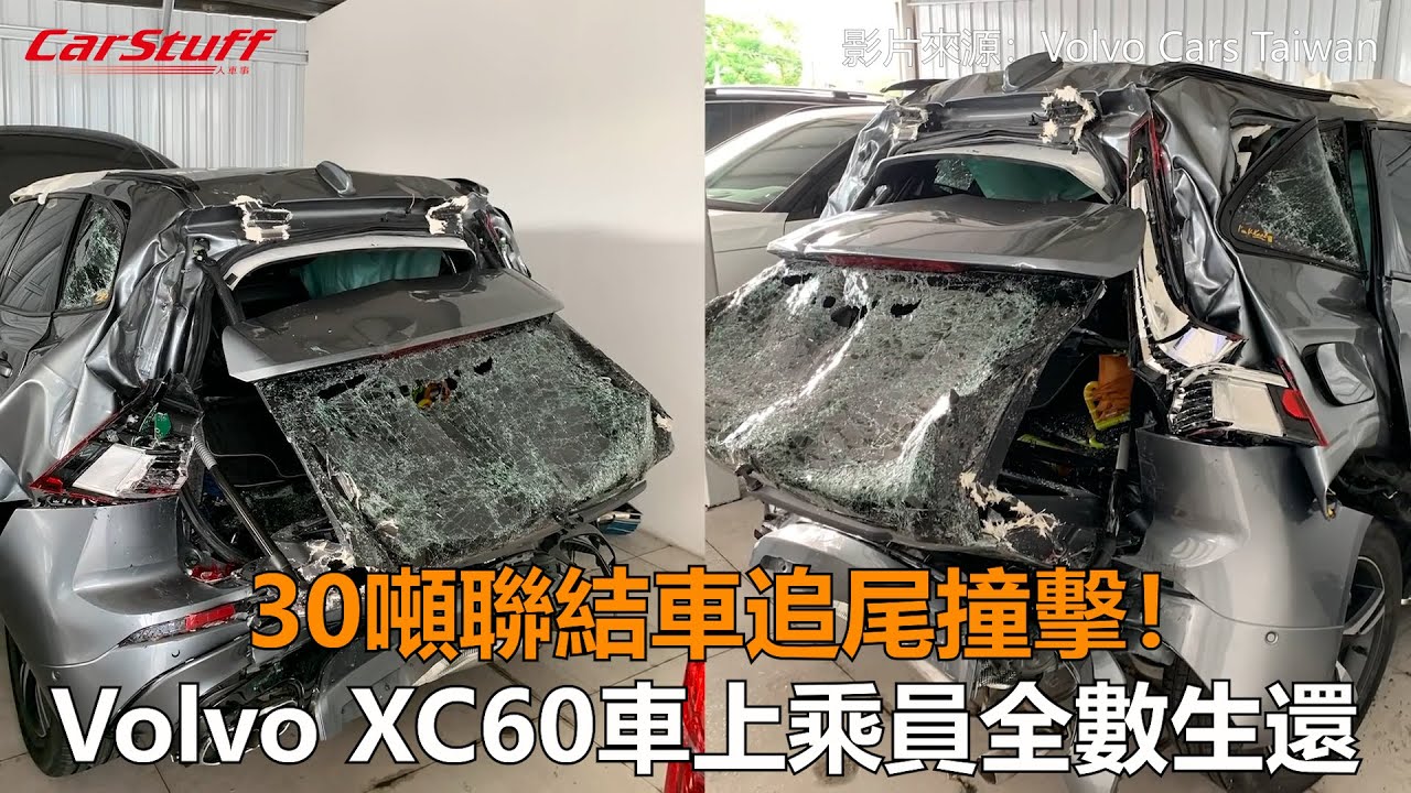 30噸聯結車追尾撞擊！ Volvo XC60車上乘員全數生還