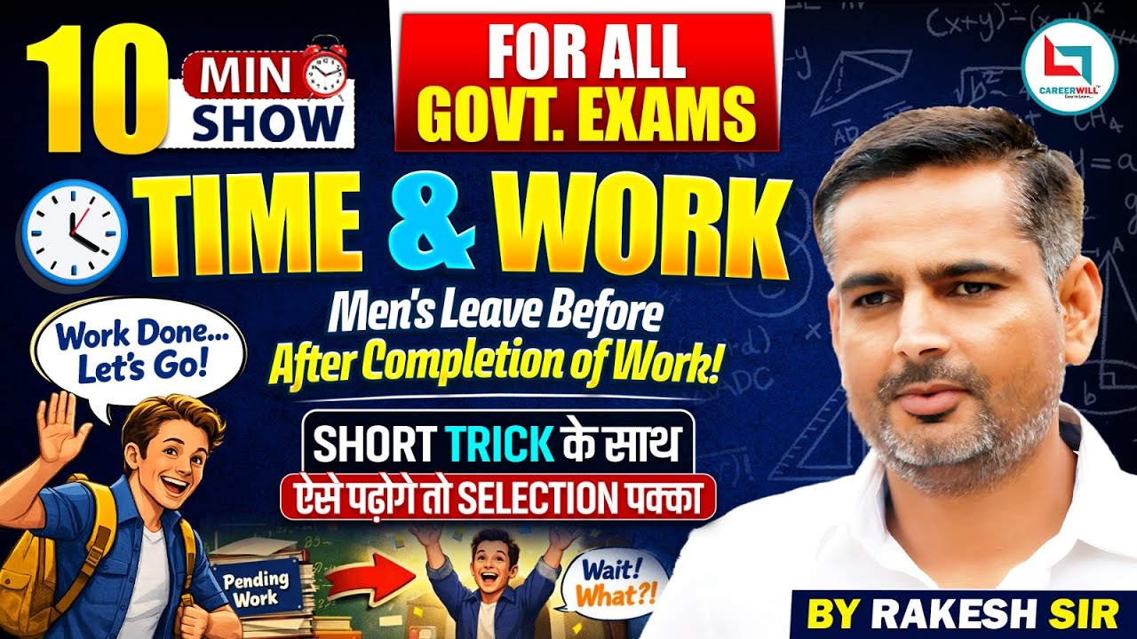 Time And Work |  Time And Work Best Concepts & Tricks | 10 मिनट में पूरा Concept Clear | #16
