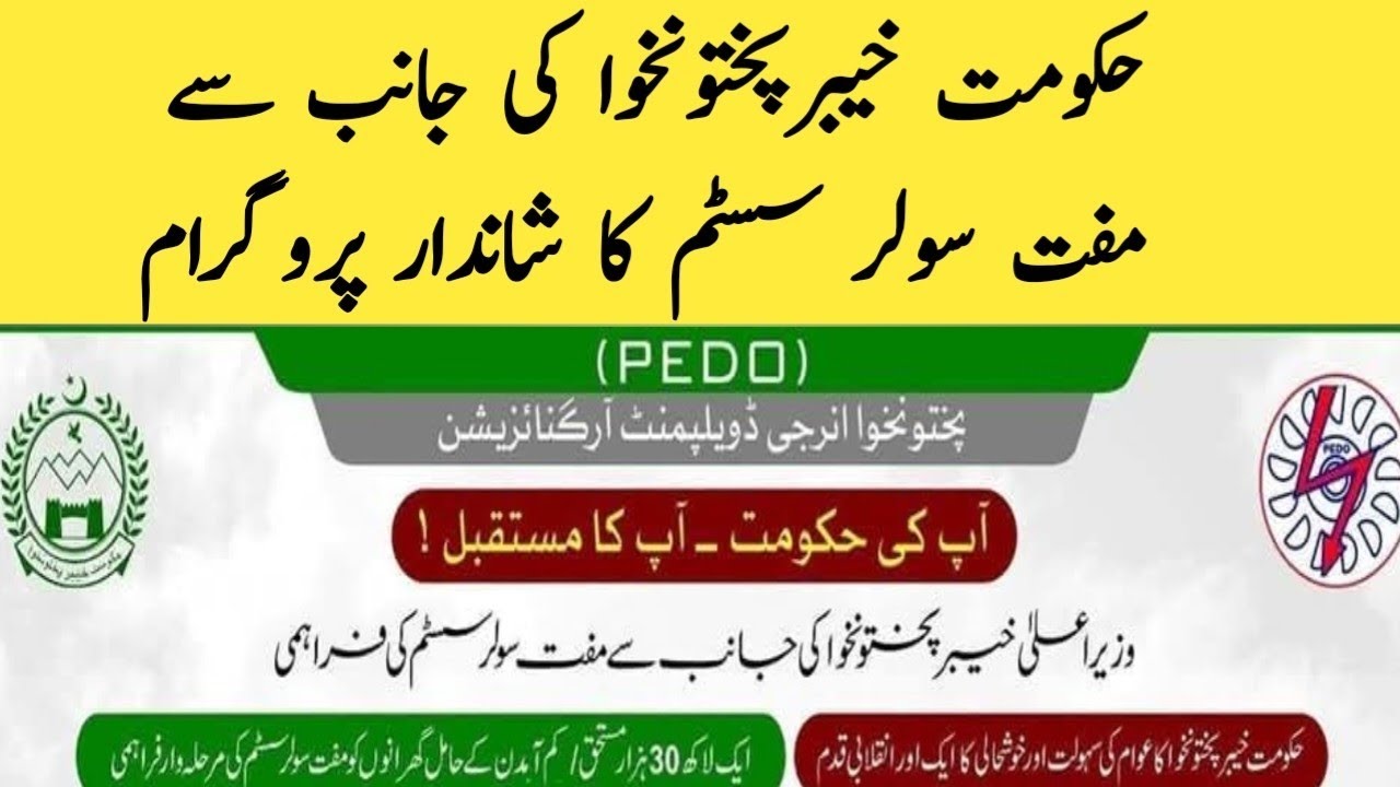 How to apply KP free solar scheme in Pakistan | KPK govt free solar scheme registration online
