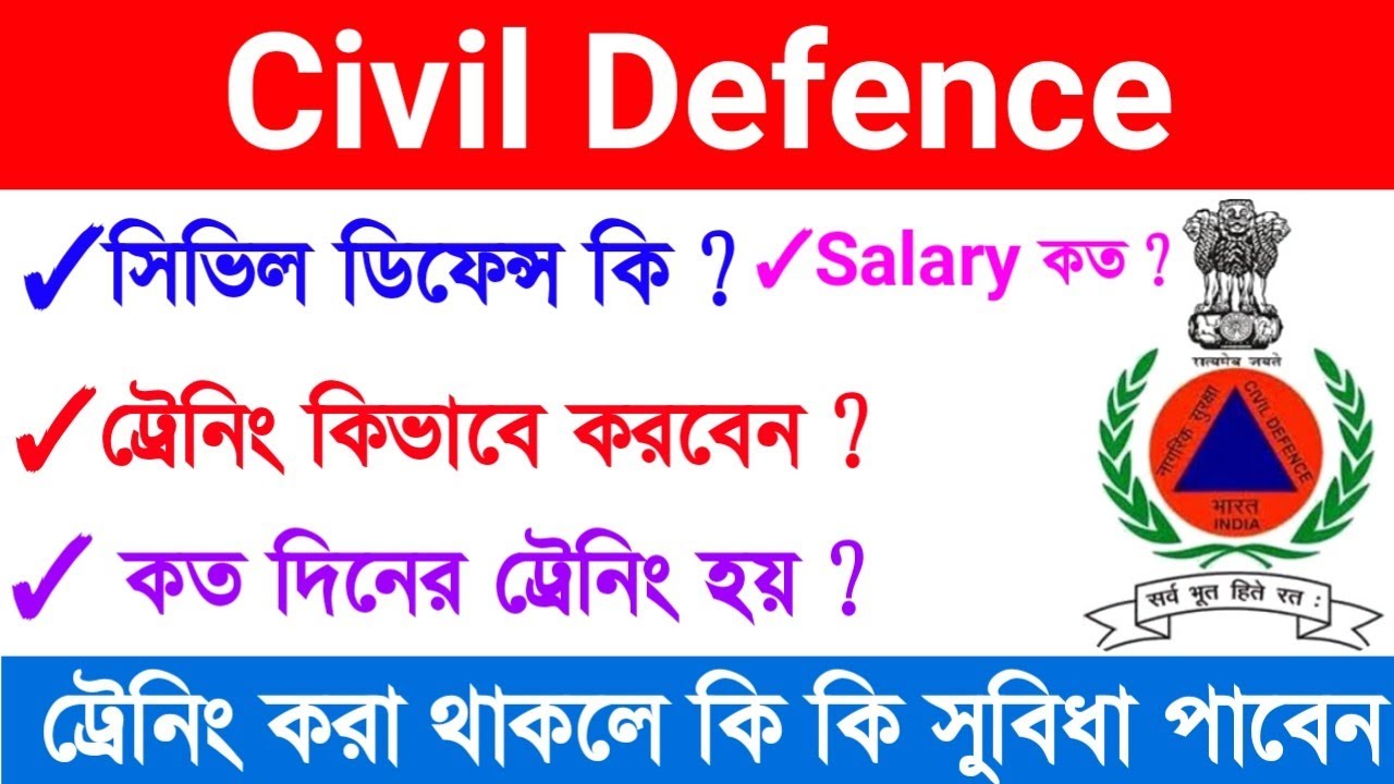 Civil Defence Training কিভাবে করবেন Civil Defence West Bengal Salary | Civil Defence Certificate