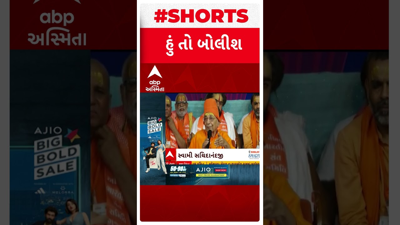 Hun To Bolish | લવ જેહાદની પદ્ધતિ અકબરે શરૂ કરેલીઃ સ્વામી સચ્ચિદાનંદ