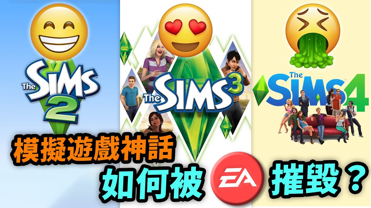 從世一到DLC暴政糟蹋，Sims為何跌落神壇？模擬市民系列 The Sims 25周年紀念｜The Sims 1 - 4 遊戲回顧｜Uwants遊戲講