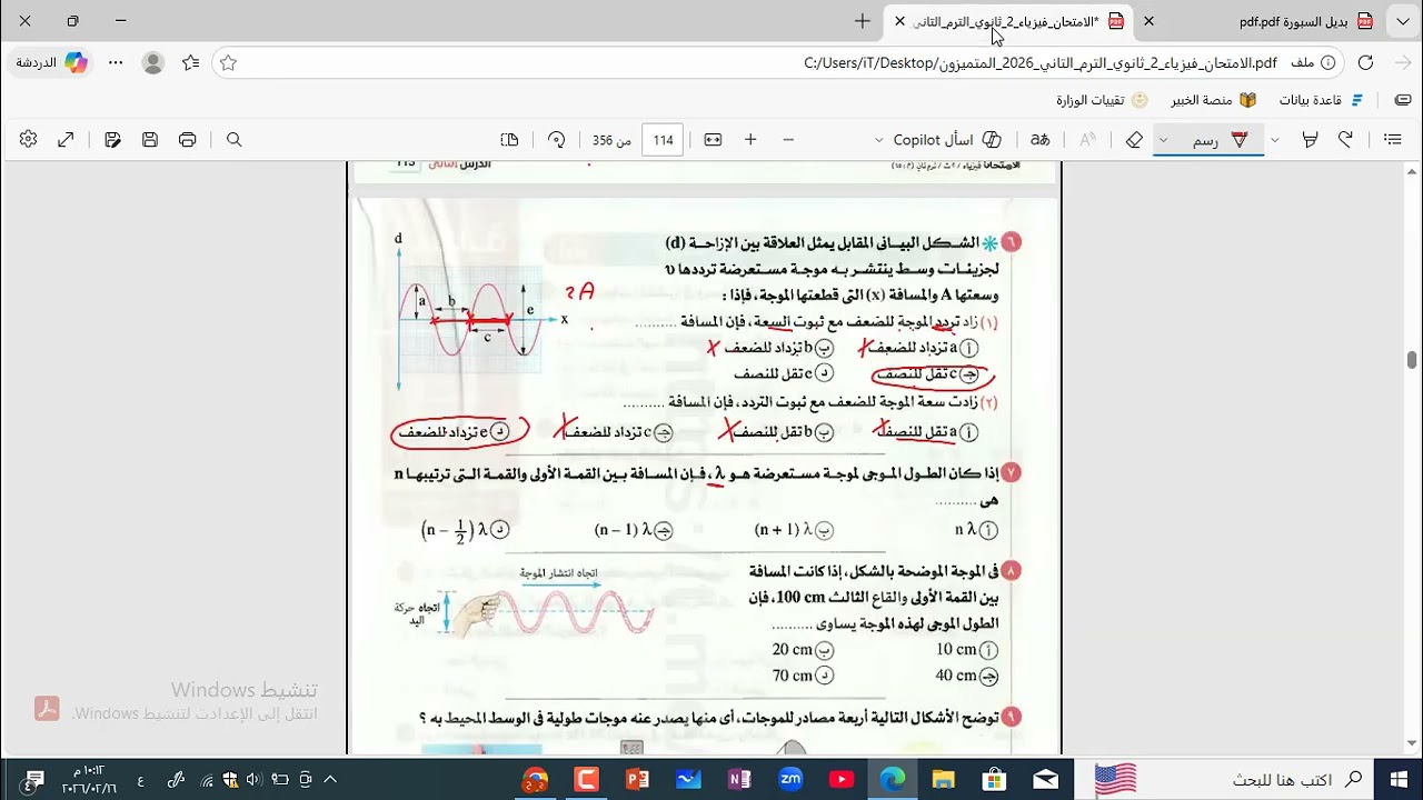 حل اسئلة الموجات من 1 الي 32ىكتاب الامتحان 2 ث ترم ثاني 2026