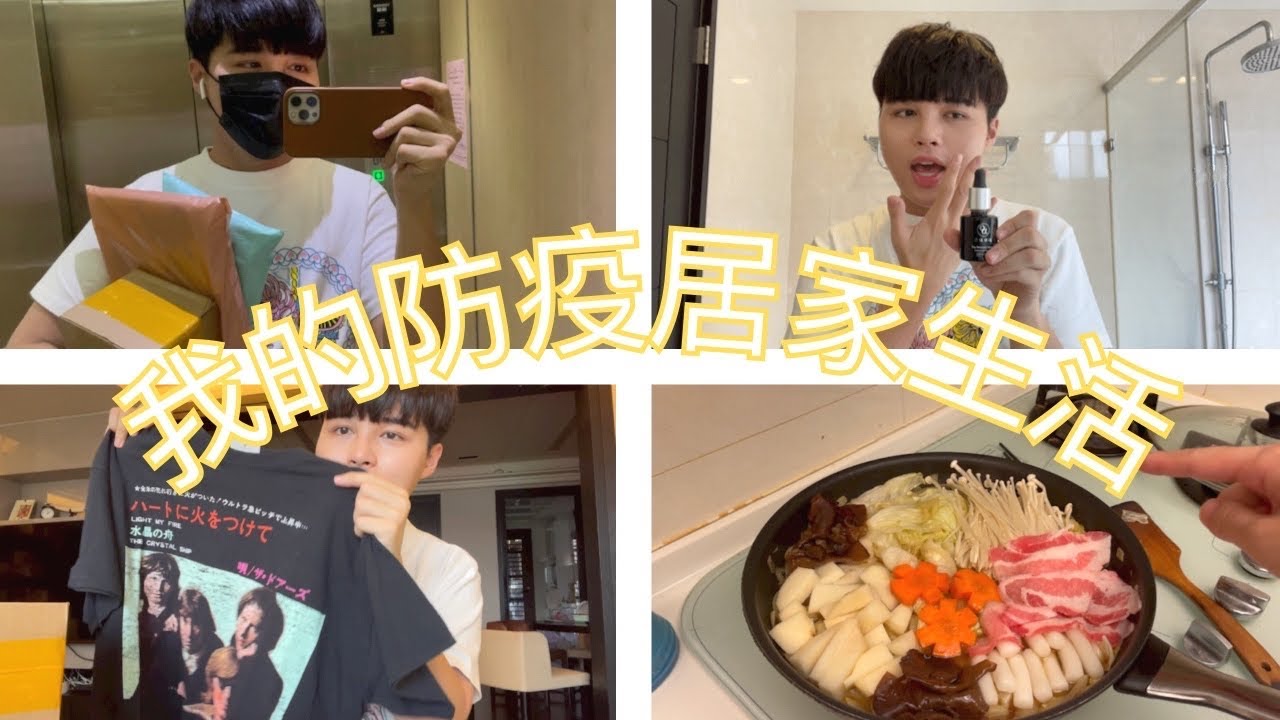 要抗疫也要抗痘！我的防疫日常以及口罩痘保養分享