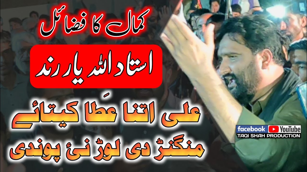 Ustad Allah Yar Rind - Ali Itna Ata Keetaye Manganr De Lor Ni Pondi