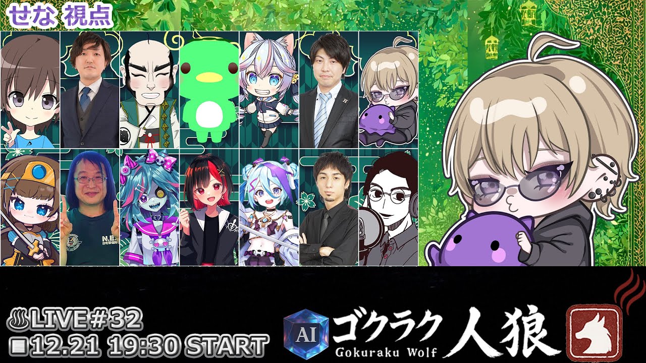 【zoom人狼】カッパといえばキュウリ【#ゴクラク人狼 12/21】