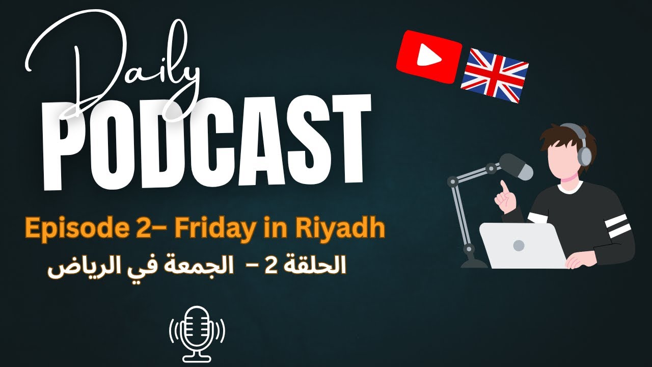 بودكاست تعلم الإنجليزية للمبتدئين 🎧 | يوم الجمعة في الرياض – الحلقة 2