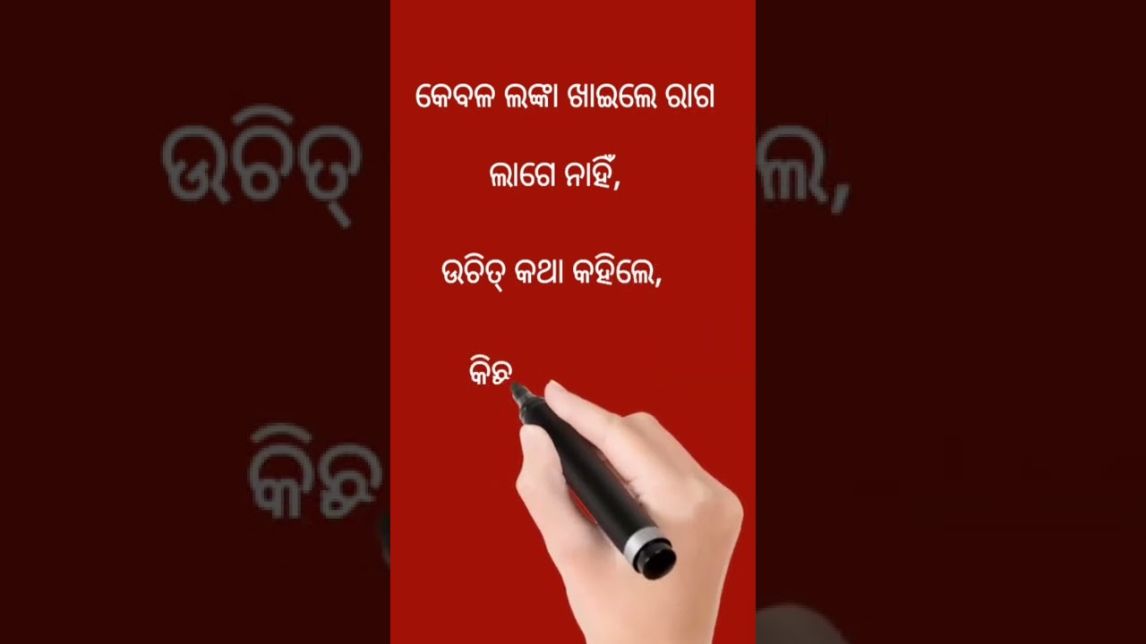 motivational quotes odia Sadhu bani Chanakya niti ajira anuchinta status #shorts