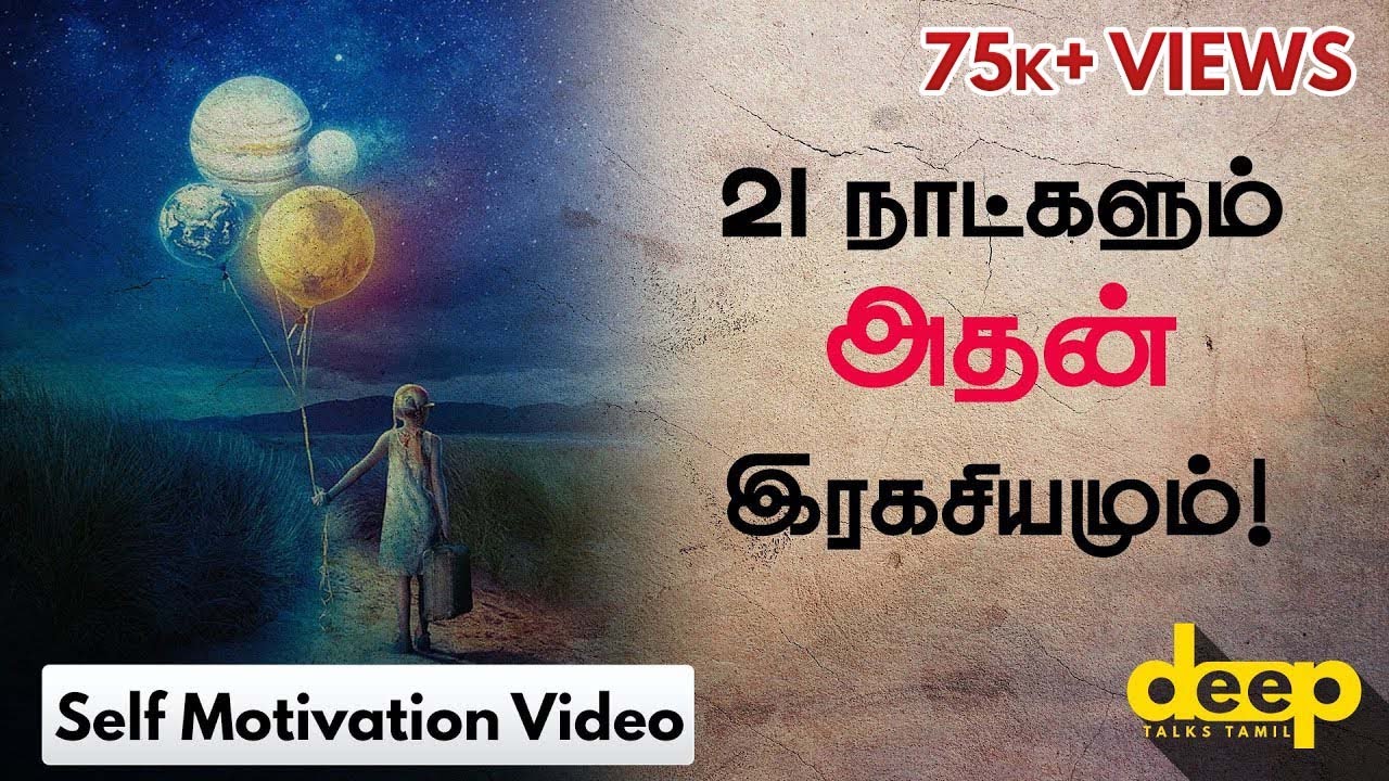 21 நாட்களும் அதன் இரகசியமும் | The 21 days Myth | Deep Talks Tamil