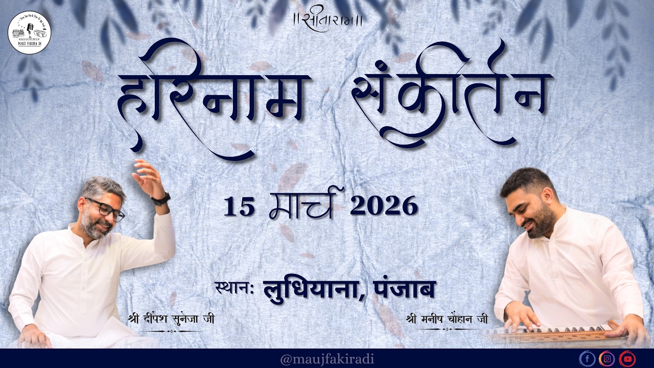 🔴 Harinaam Sankirtan | 15 March 2026 | Ludhiana, Punjab |  Mauj Fakira Di