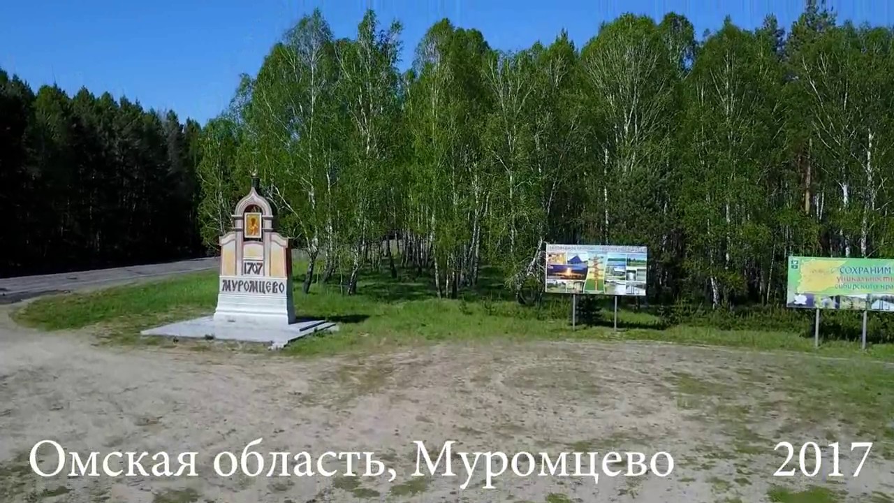 Муромцево Омская область