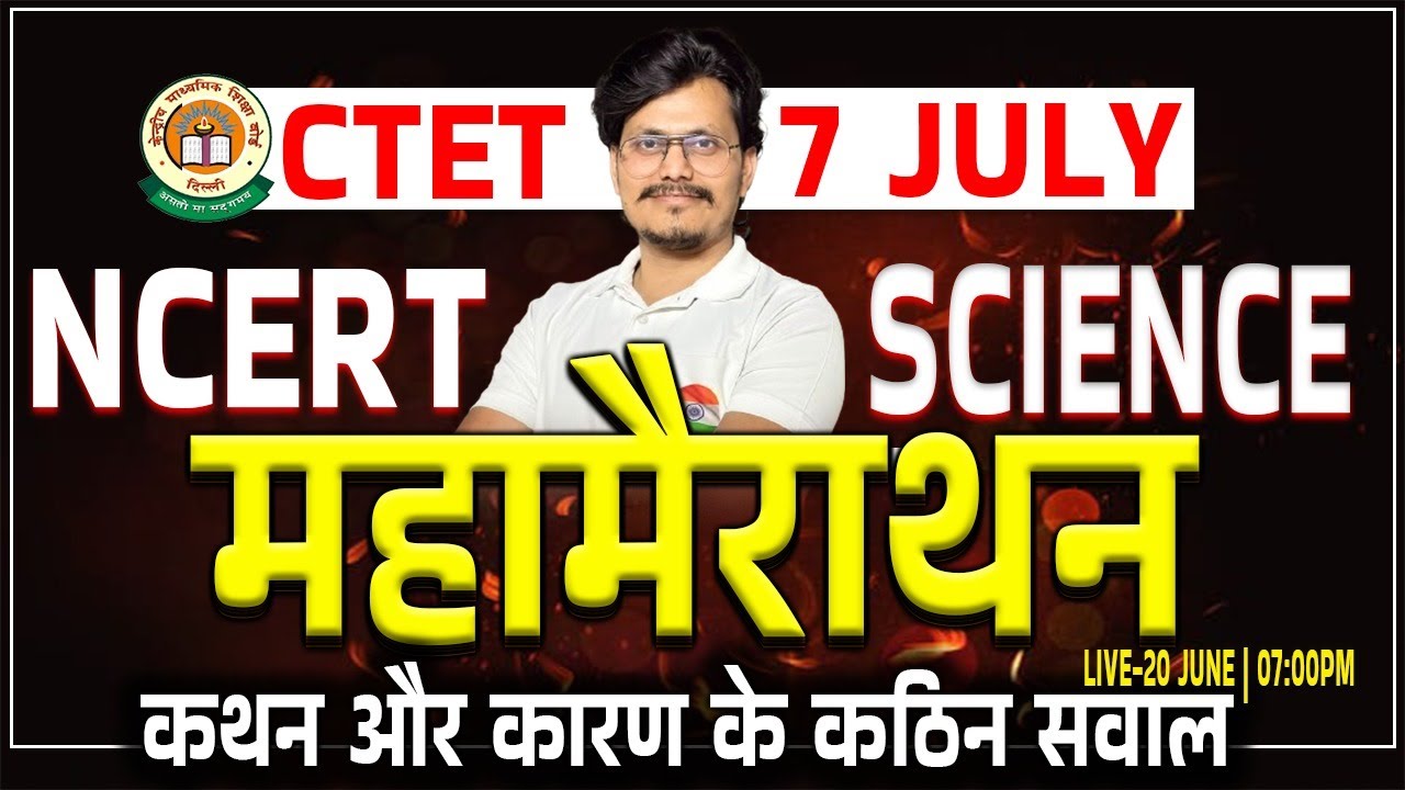 CTET 7 July | Science NCERT Marathon, Complete NCERT Science For CTET Level 2, CTET Science