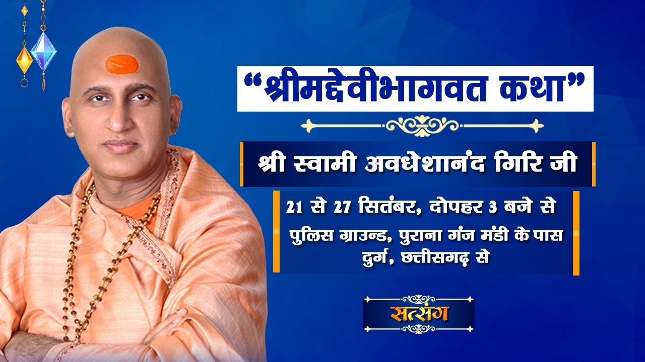Live - Shrimad Devi Bhagwat Katha By Avdheshanand Ji - 27 September | Durg | Day 7