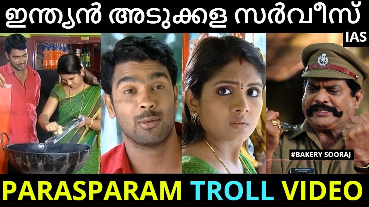 ദീപ്തി സേച്ചിയെ അപമാനിച്ചു വിട്ടു  😉🤣 | Parasparam Troll Video | Deepthi IPS | Re-Visit