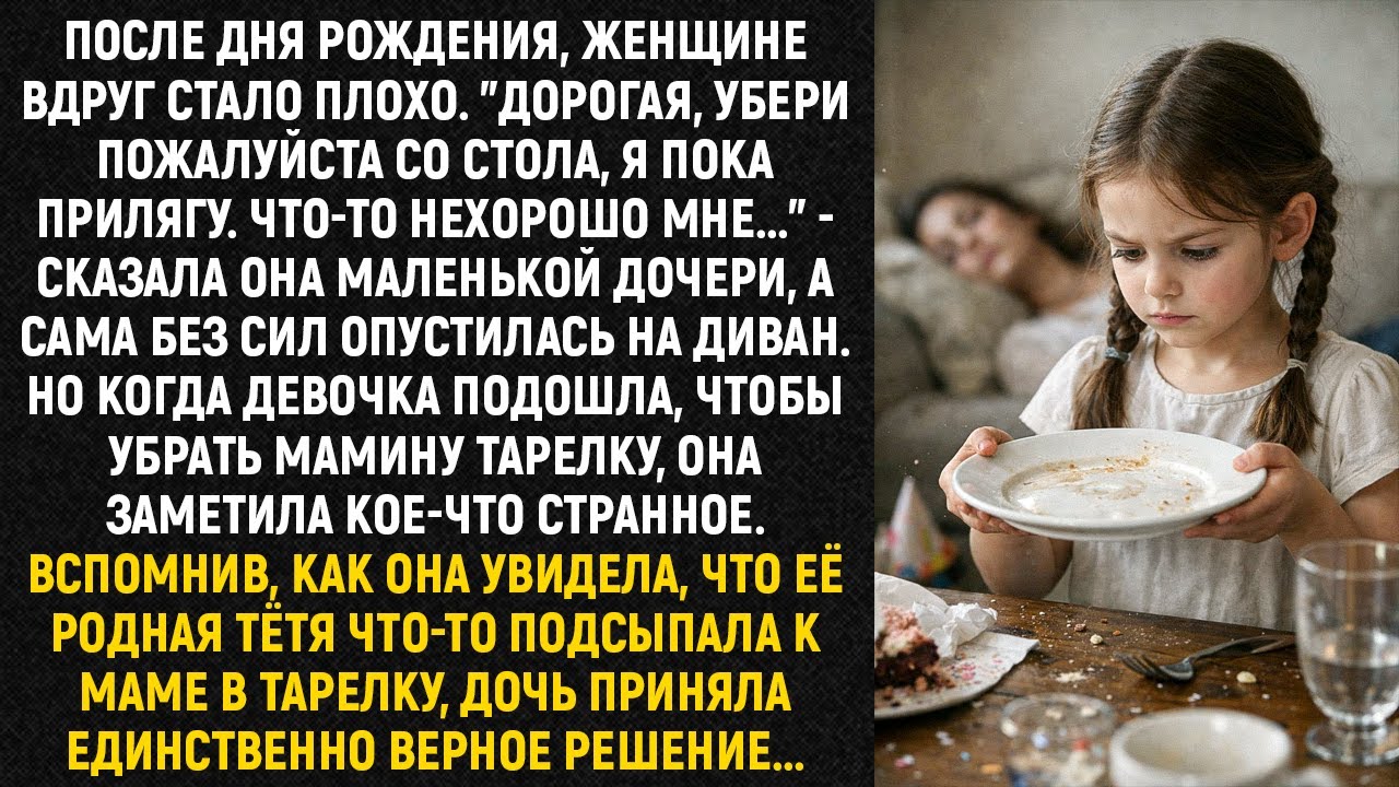 После дня рождения, женщине вдруг стало плохо. "Дорогая, убери пожалуйста со стола, я пока прилягу..