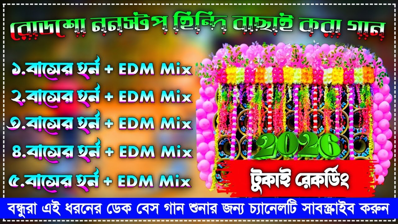 🔥 Hindi Roadshow Nonstop 2026 | বাসের হর্ন + EDM Dek Bass DJ Mix | Dj Remix Song