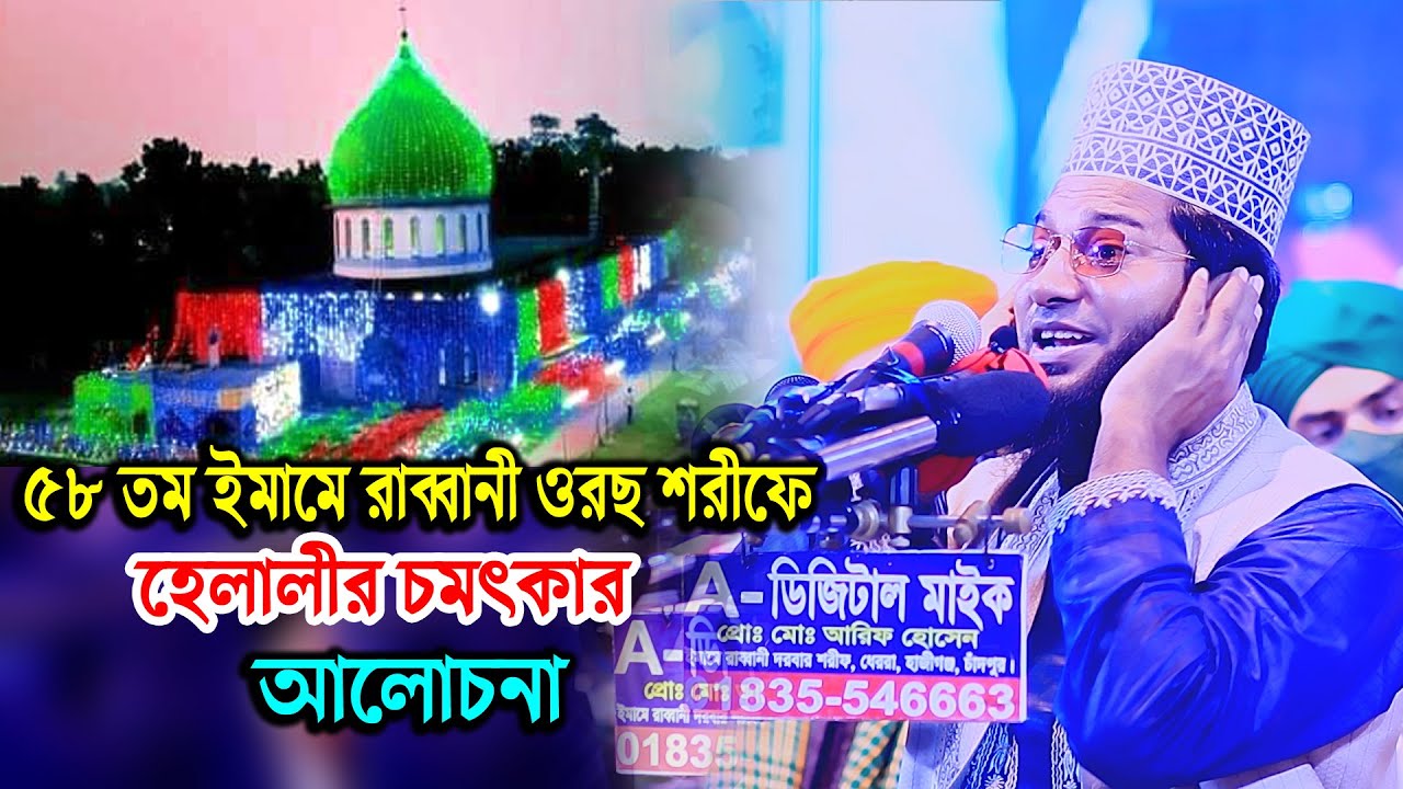 Mufti Rafiqul Islam Helali রফিকুল ইসলাম হেলালী ! RS BD MEDIA
