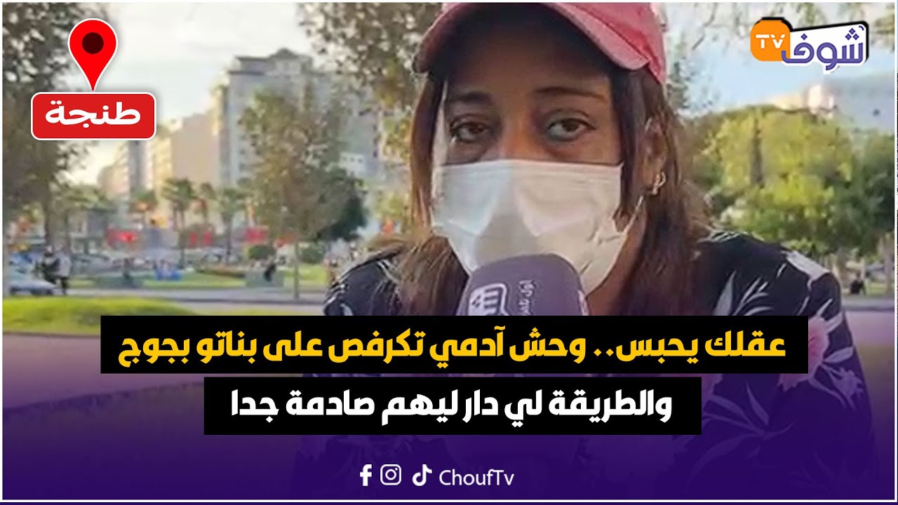 عاجل من طنجة: عقلك يحبس.. وحش آدمي تكرفص على بناتو بجوج والطريقة لي دار ليهم صادمة جدا